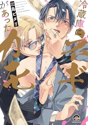 しゅきしゅきMAXハート♡ (上) (バーズコミックス リンクス