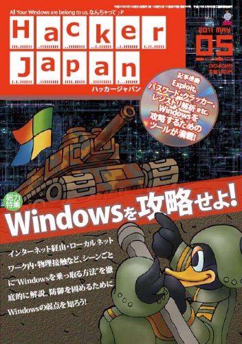 Hacker Japan (ハッカー ジャパン) 2011年 05月号 Hacker Japan (ハッカー ジャパン) 2011年 05月号