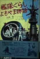 陽のあたる明治よもやま物語 陽のあたる明治よもやま物語 | 富沢 繁 |本 | 通販 | Amazon