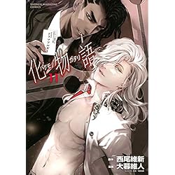 化物語 全巻セット 西尾維新 コミック マンガ アニメ 大暮維人 コミカライズ 西尾維新/大暮維人「化物語」第18巻 最新刊 8月17日発売! 特装版も!!