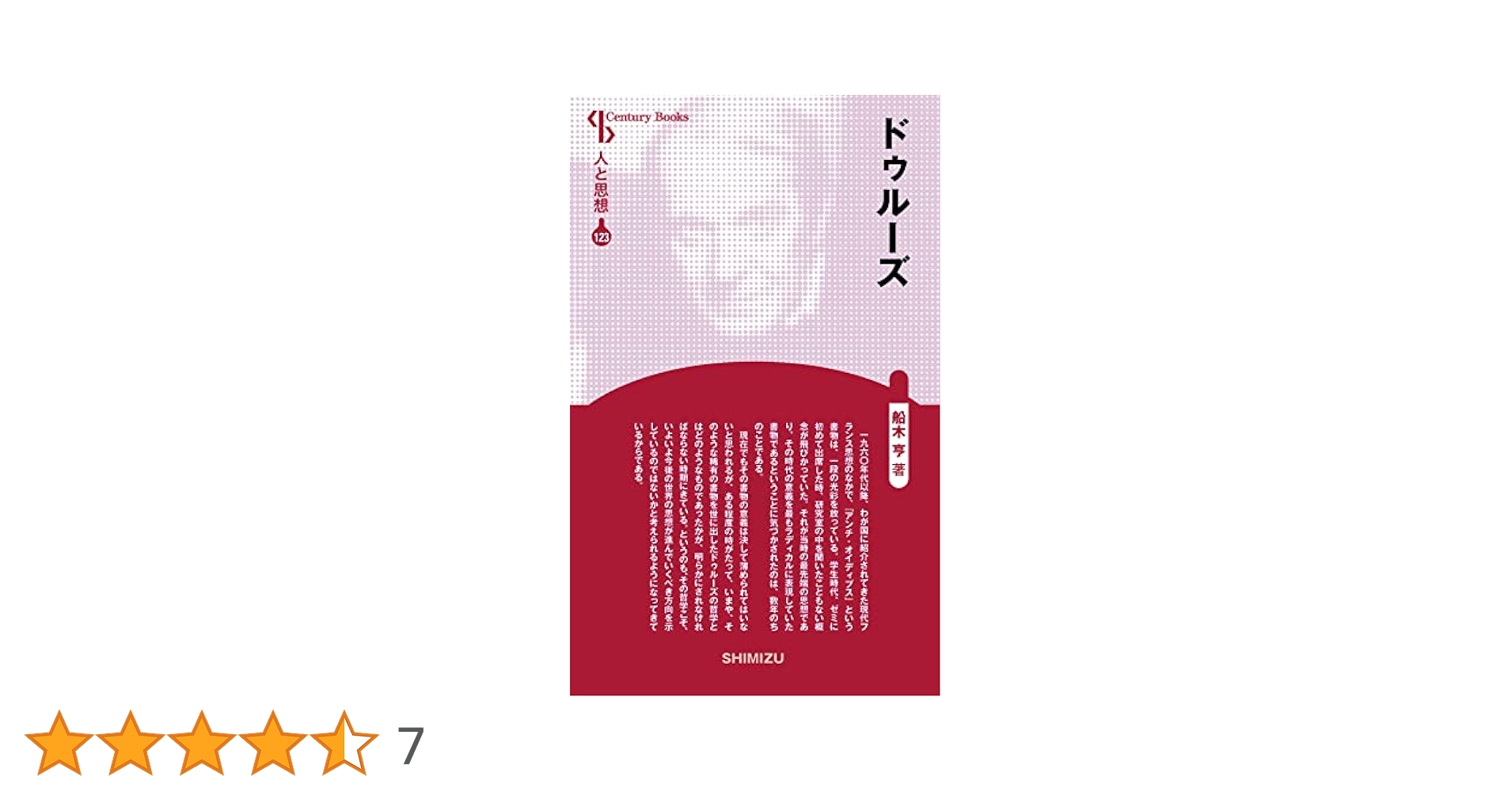 ドゥルーズ　セット 13冊 人と思想 123 ドゥルーズ | 船木 亨 |本 | 通販 | Amazon