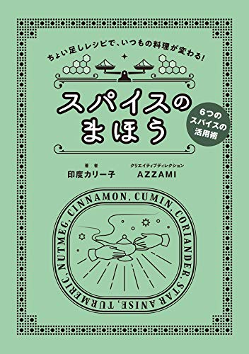 PDFダウンロード スパイスのまほう バイ