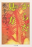 からだの見方