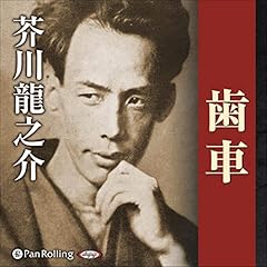 Audible版『河童 』 | 芥川 龍之介 | Audible.co.jp