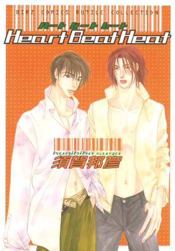 『Heart Beat Heat』