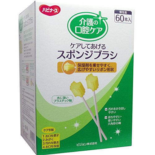 介護用歯ブラシ【ピジョン ハビナース ケアしてあげるスポンジブラシ 個包装】60本入りX6箱