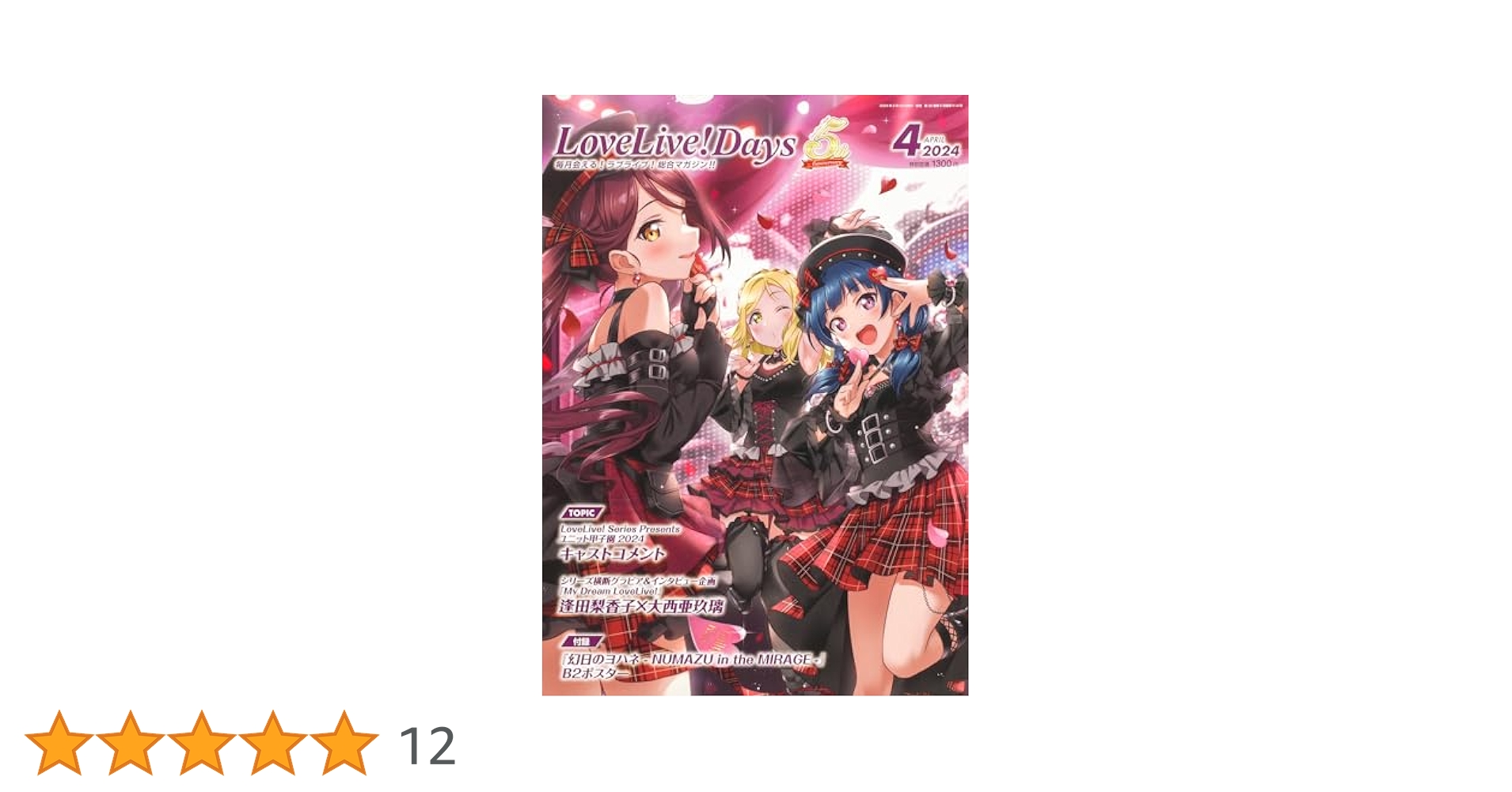 ラブライブ！総合マガジン lovelive days セット ラブライブ！総合マガジン lovelive days セット LoveLive!Days