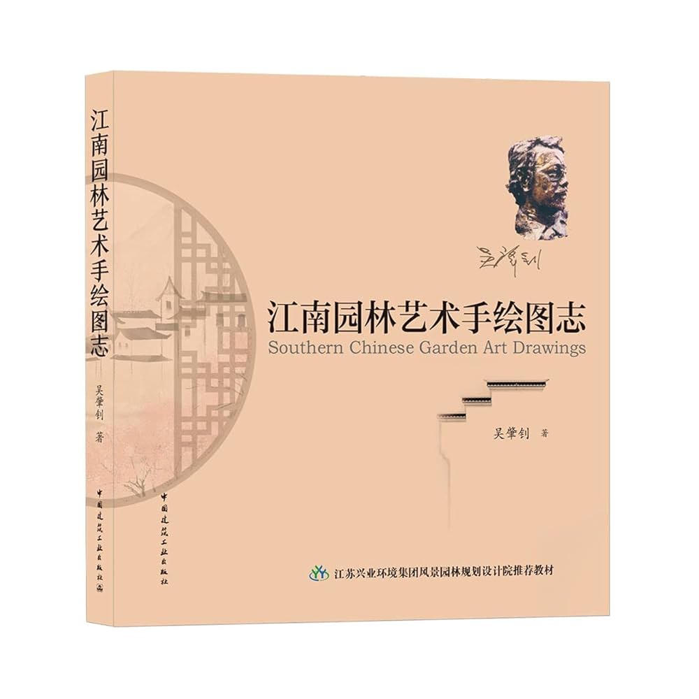 南方研究所 画集 Amazon.com: Southern Chinese Garden Art Drawings