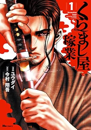 イクサガミ（3） (モーニングコミックス) | 今村翔吾, 立沢克美