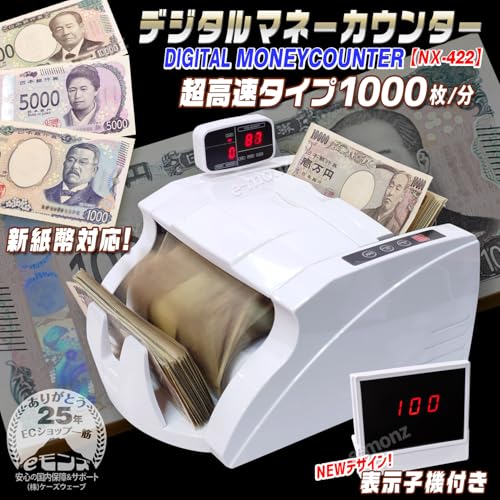 eモンズ NX-422 マネーカウンター の商品画像 1