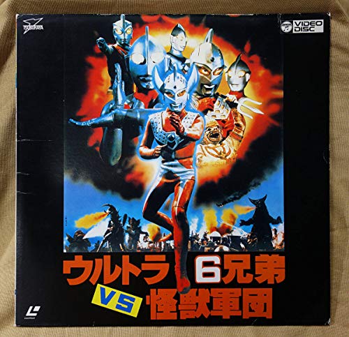 ウルトラ6兄弟vs怪獣軍団 LD版 コロムビア ハヌマーン タロウ セブン ジャック エース 封印作品 劇場版 映画 ウルトラ6兄弟vs怪獣軍団 LD版 コロムビア ハヌマーン タロウ セブン ジャック エース 封印作品 劇場版 映画