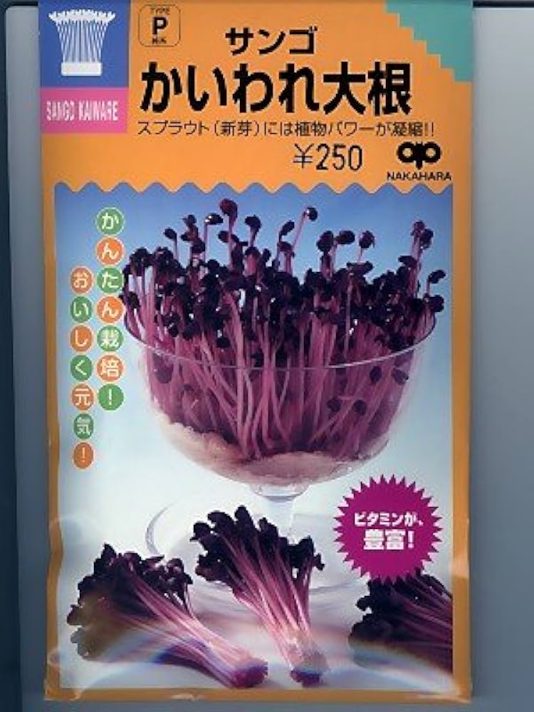 かいわれ大根様 かいわれ大根 - 株式会社サラダコスモ