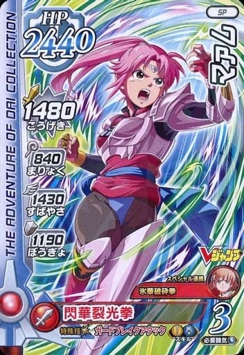 Amazon.co.jp: ダイの大冒険 クロスブレイド マァム SP 「Vジャンプ 