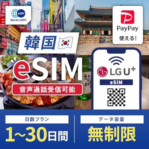 �yWorld eSIM�z �؍� esim 15���� �����f�[�^�ʐM ������ �d�b�ԍ��t�� �؍� sim LGU ���K�i �i�L������ : �w��������30���j