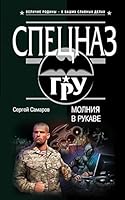 Molniya v rukave 5699887539 Book Cover
