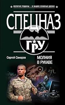 Hardcover Molniya v rukave [Russian] Book
