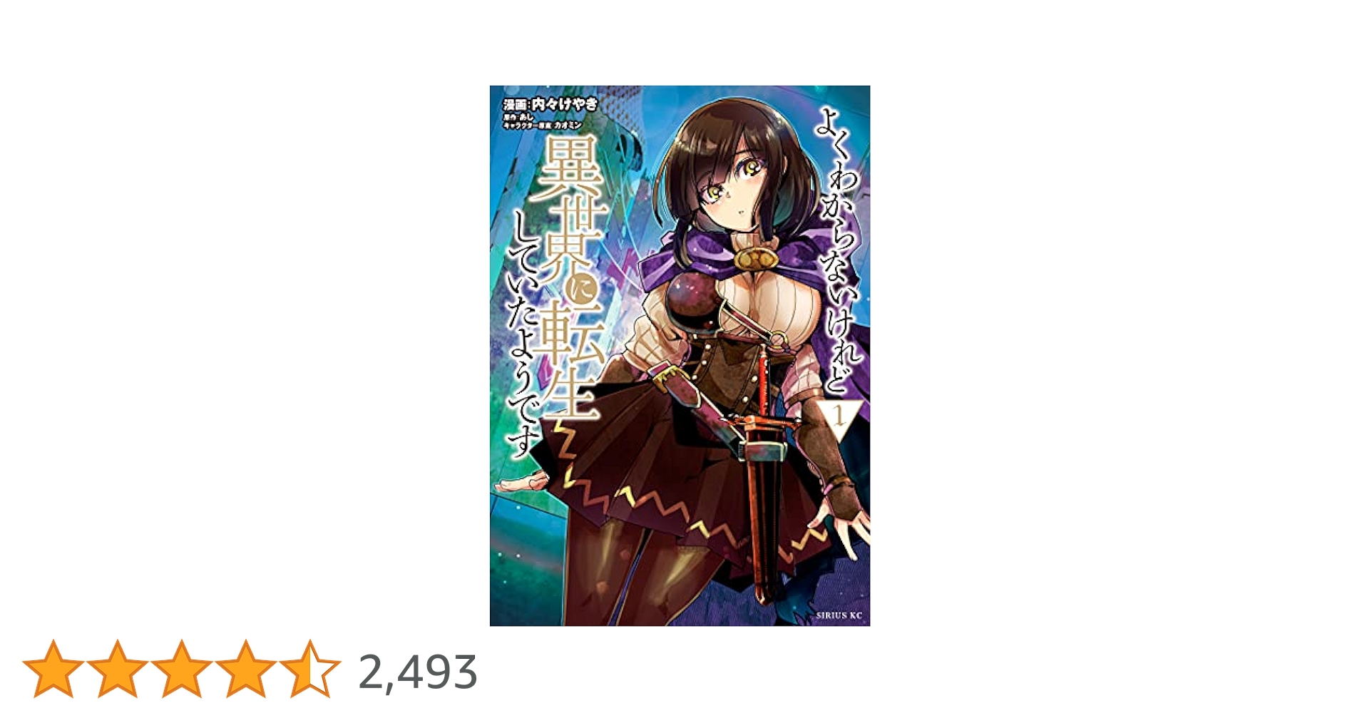 よくわからないけれど異世界に転生していたようです 1〜27巻　全巻セット　全巻 よくわからないけれど異世界に転生していたようです 1〜27巻