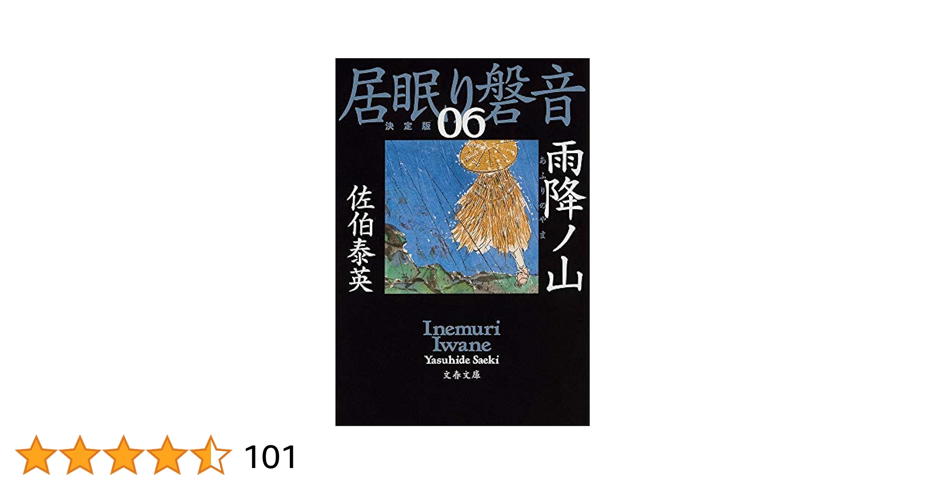 時代文庫　佐伯泰英　居眠り磐音　他　全56冊 時代文庫 佐伯泰英 居眠り磐音 他 全56冊