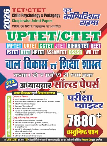 Image of UPTET /CTET | Child Psychology & Pedagogy | (Class 1-8) | (7880+ Objectives ) Chapterwise Solved Papers 2026