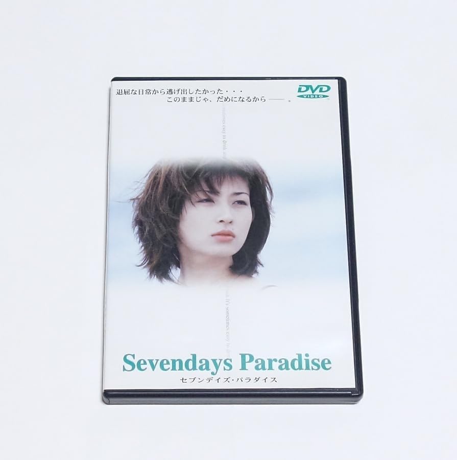 セブンデイズ・パラダイス ?シネマカクテル・シリーズ [DVD] 【公式通販】