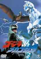 【中古】 ゴジラVSメカゴジラ【60周年記念版】/ＤＶＤ/TDV-24260D 中古】 ゴジラVSメカゴジラ【60周年記念版】/DVD/TDV-24260D