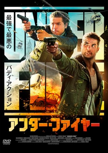 アンダー・ファイヤー [DVD]のサムネイル