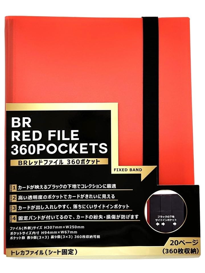 Amazon.co.jp: BRレッドファイル 360ポケット シート固定 カード