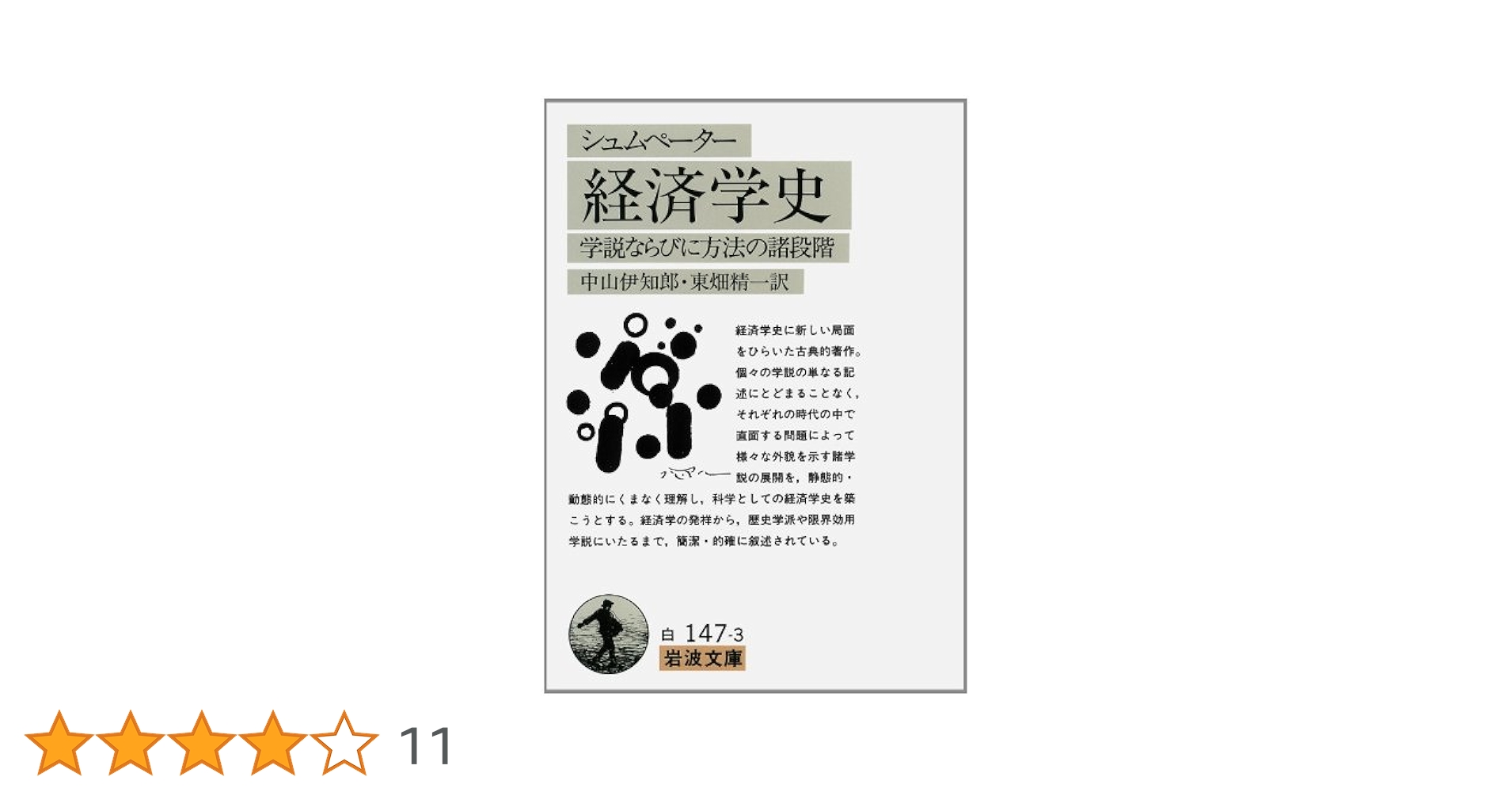 【中古】 経済学史 １/学文社/学文社 経済学史 / 川俣 雅弘【著】 - 紀伊國屋書店ウェブストア