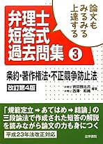 論文もみるみる上達する弁理士短問式過去問集 ２ 改訂第２版/法学書院/吉田雅比呂（単行本） 論文もみるみる上達する弁理士短問式過去問集 2 改訂第