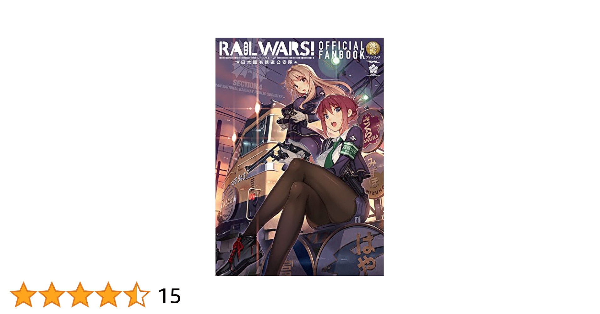 アート・デザイン・音楽 The Art of Railwars! アート・デザイン・音楽 The Art of Railwars! アート・デザイン