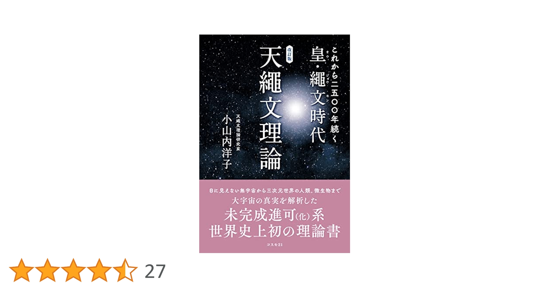 天繩文理論これから2500年続く皇の時代 Amazon.co.jp: これから二五〇〇年続く皇・繩文時代 天繩文理論