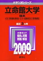 大阪市立大学(理系) (2013年版 大学入試シリーズ) 教学社編集部 楽天市場】大阪市立大学(理系) (2013年版 大学入試シリーズ