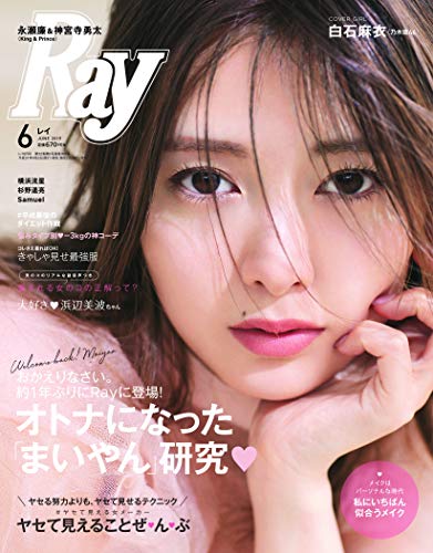 無料電子書籍アプリ Ray(レイ) 2019年 06月号 バイ