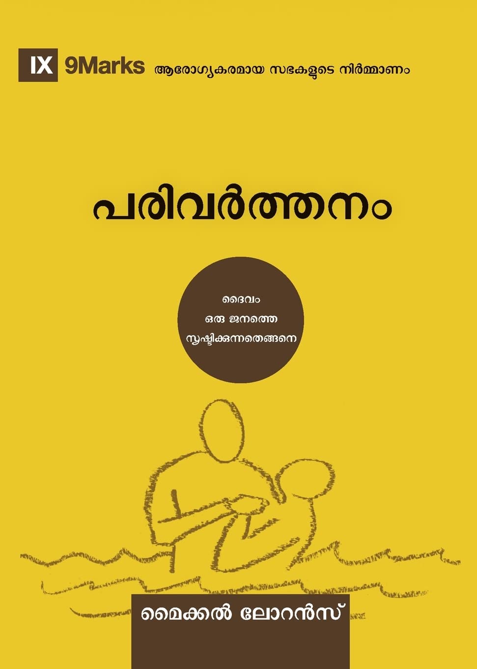 Conversion (Malayalam): How God Creates a People (Building Healthy Churches (Malayalam))
