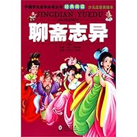 Chinese students grow Privacy Policy classic books read: Strange Tales 7801389964 Book Cover