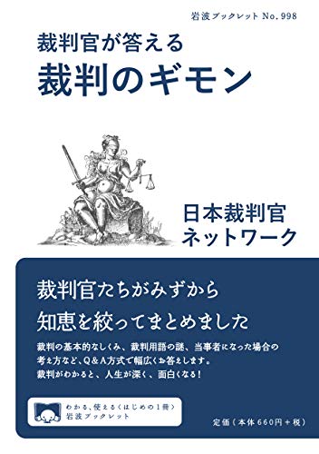 無料電子書籍 アプリ 裁判官が答える 裁判のギモン (岩波ブックレット) バイ