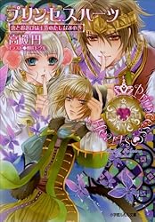 Amazon.co.jp: プリンセスハーツ11 ～大いなる愛をきみに贈ろう