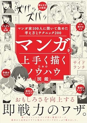 Amazon.co.jp: 鳥山明のヘタッピマンガ研究所 あなたも 漫画家になれる