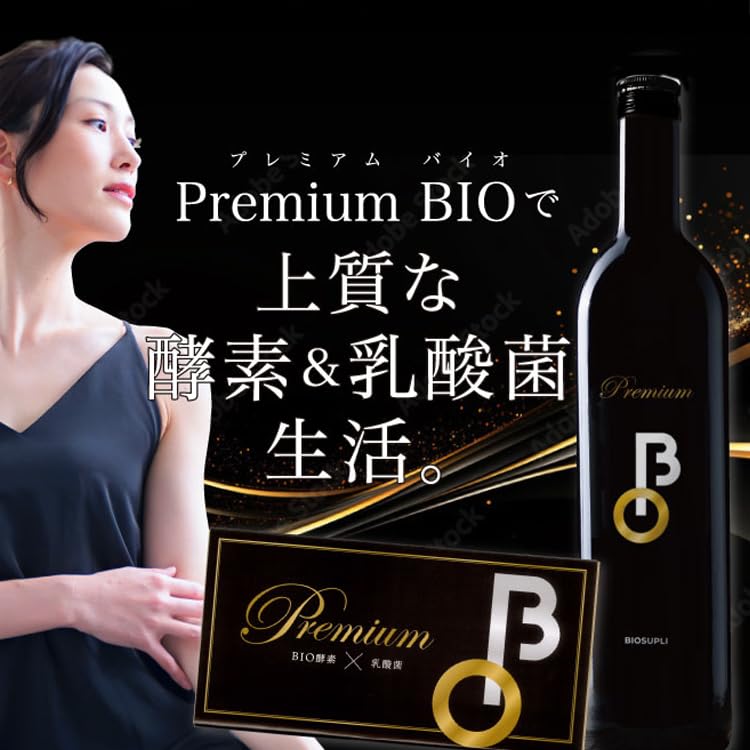 PREMIUM Bio Aroma 2本セット Amazon.co.jp: バイオサプリ Premium BIO すっきり爽快 おなか想いの