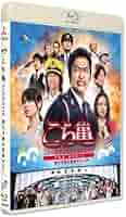 こちら葛飾区亀有公園前派出所 THE MOVIE 〜勝どき橋を封鎖せよ！〜 DVD通常版 こち亀THE MOVIE〜勝どき橋を封鎖せよ！〜／DVD／豪華版(初回