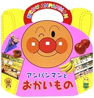 アンパンマンとおかいもの 4577025566 Book Cover