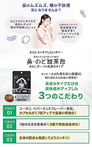 森下仁丹 鼻・のど甜茶飴 長持ちタイプ