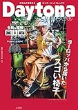 Daytona (デイトナ) 2019年11月号 Vol.341 [雑誌] Daytona(デイトナ)