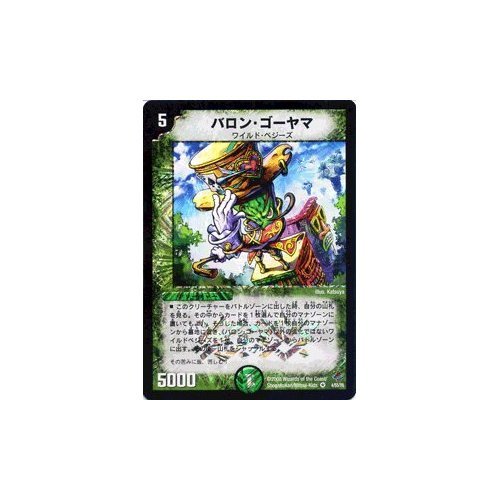 Amazon.co.jp: デュエルマスターズ 【 バロン・ゴーヤマ 】 DM27