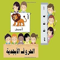 Arabic Alphabet Flash Cards (Tiny Hands Learning Flash Cards) (Volume 1) 150234579X Book Cover