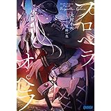 プロペラオペラ (ガガガ文庫)