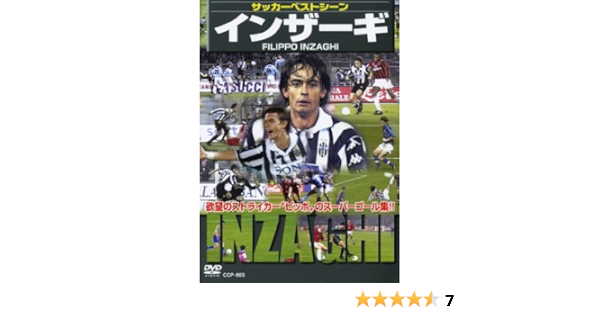 Amazon Co Jp インザーギ Dvd Dvd ブルーレイ