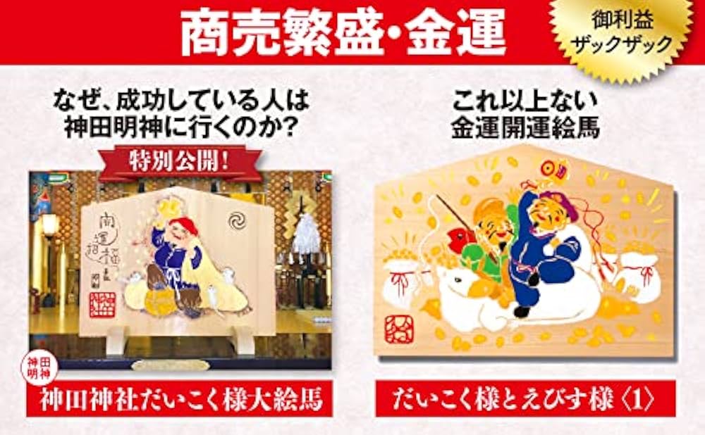 純金開運絵馬 2021年の「金運&宝くじ運」を究極に高める【黄金の絵馬】