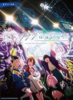 ピアノソロ　TVアニメ『夜のクラゲは泳げない』