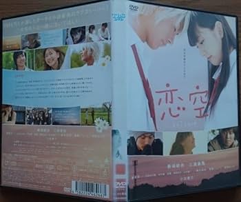 Amazon.co.jp: DVD R落／恋空／新垣結衣 三浦春馬 : パソコン